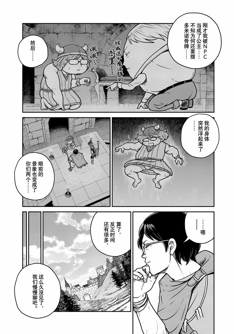 这个世界漏洞百出 第81话 第20页