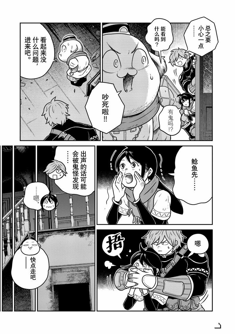 这个世界漏洞百出 第81话 第3页