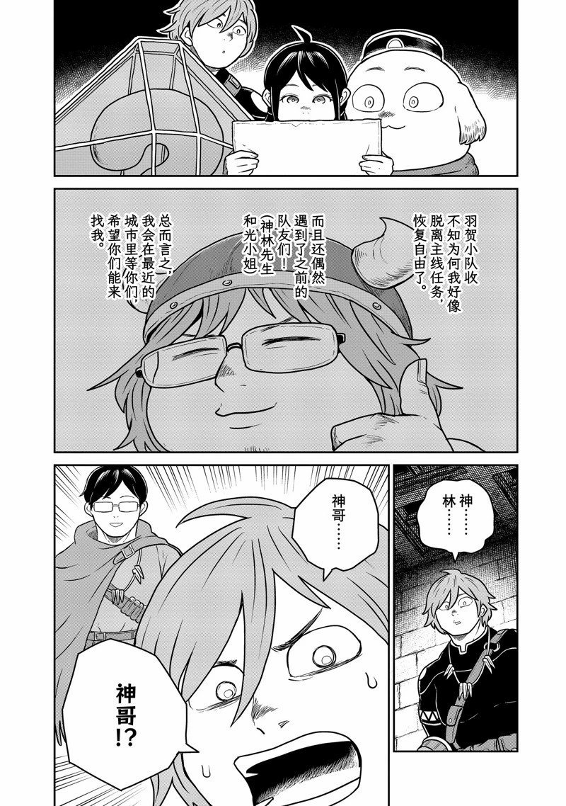 这个世界漏洞百出 第81话 第22页
