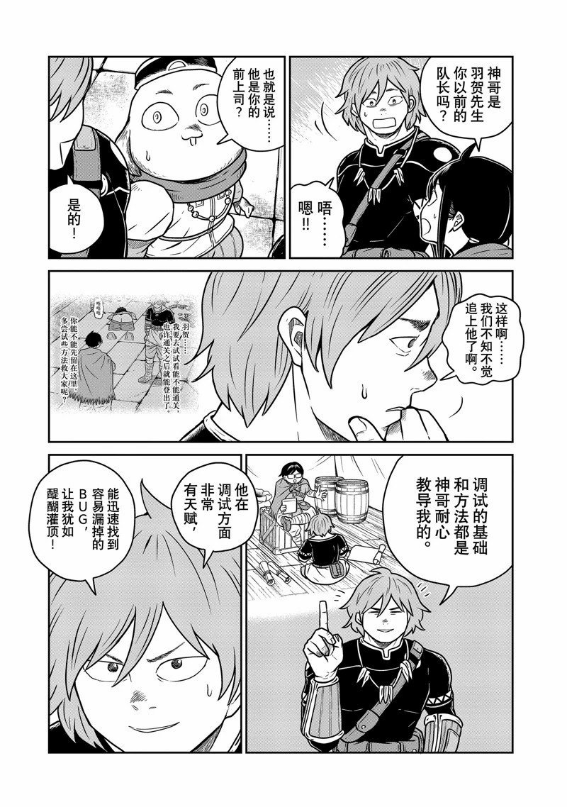这个世界漏洞百出 第81话 第23页