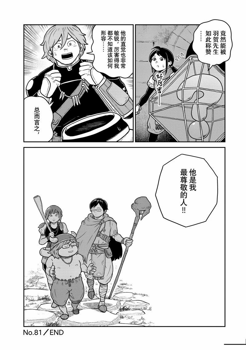 这个世界漏洞百出 第81话 第24页