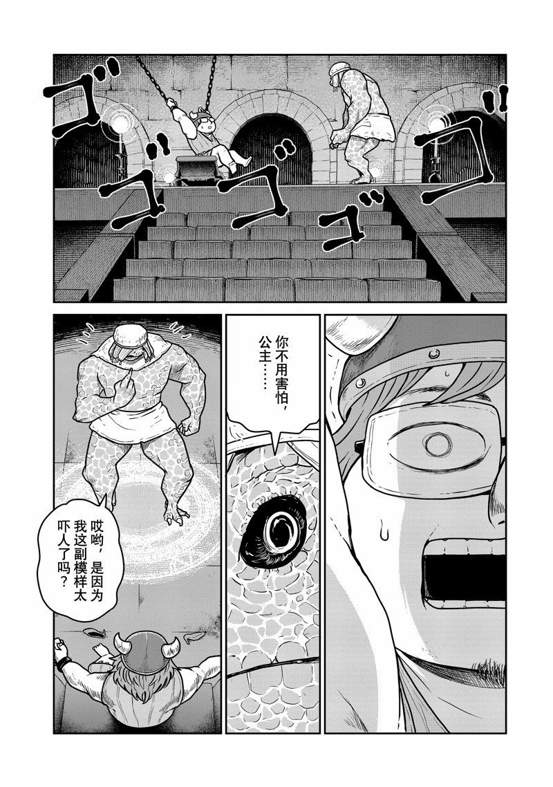 这个世界漏洞百出 第81话 第4页