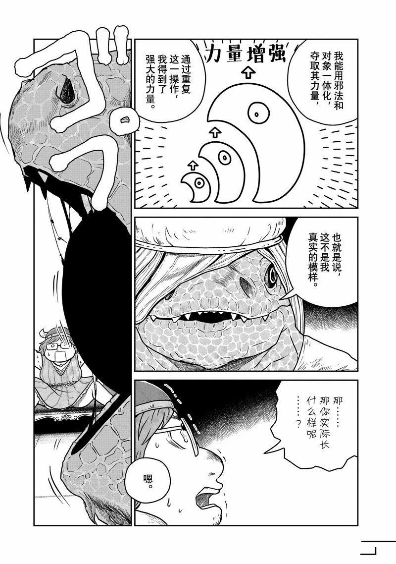 这个世界漏洞百出 第81话 第5页