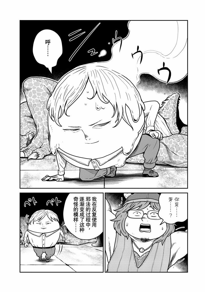 这个世界漏洞百出 第81话 第6页