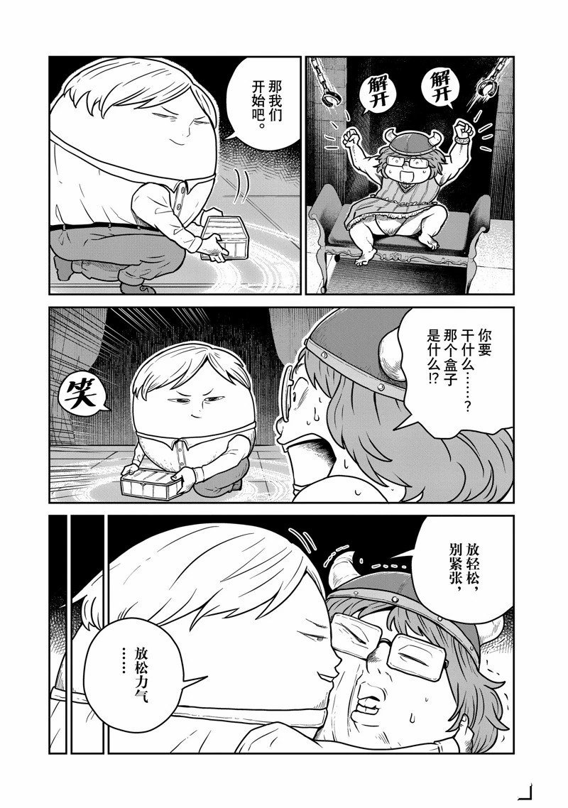 这个世界漏洞百出 第81话 第7页