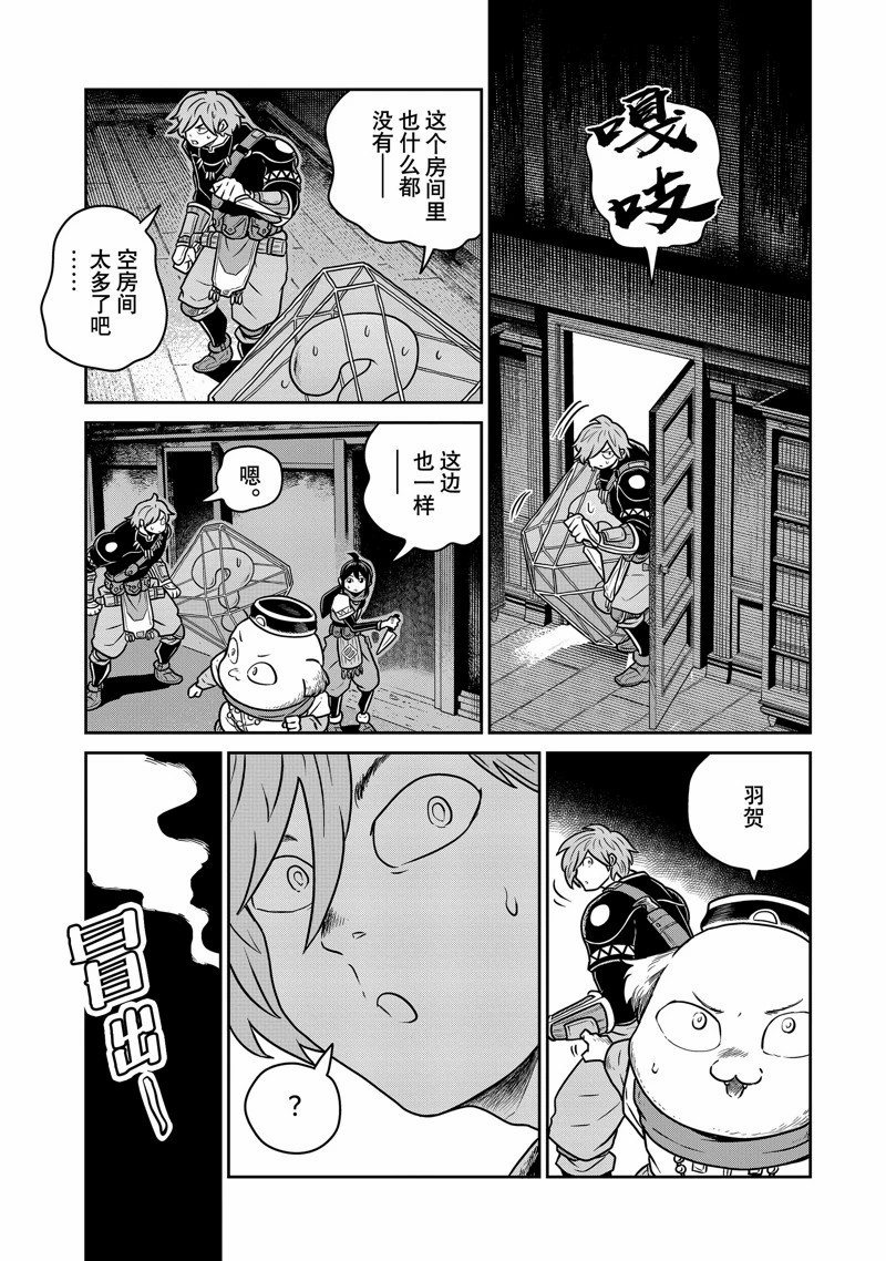 这个世界漏洞百出 第81话 第8页