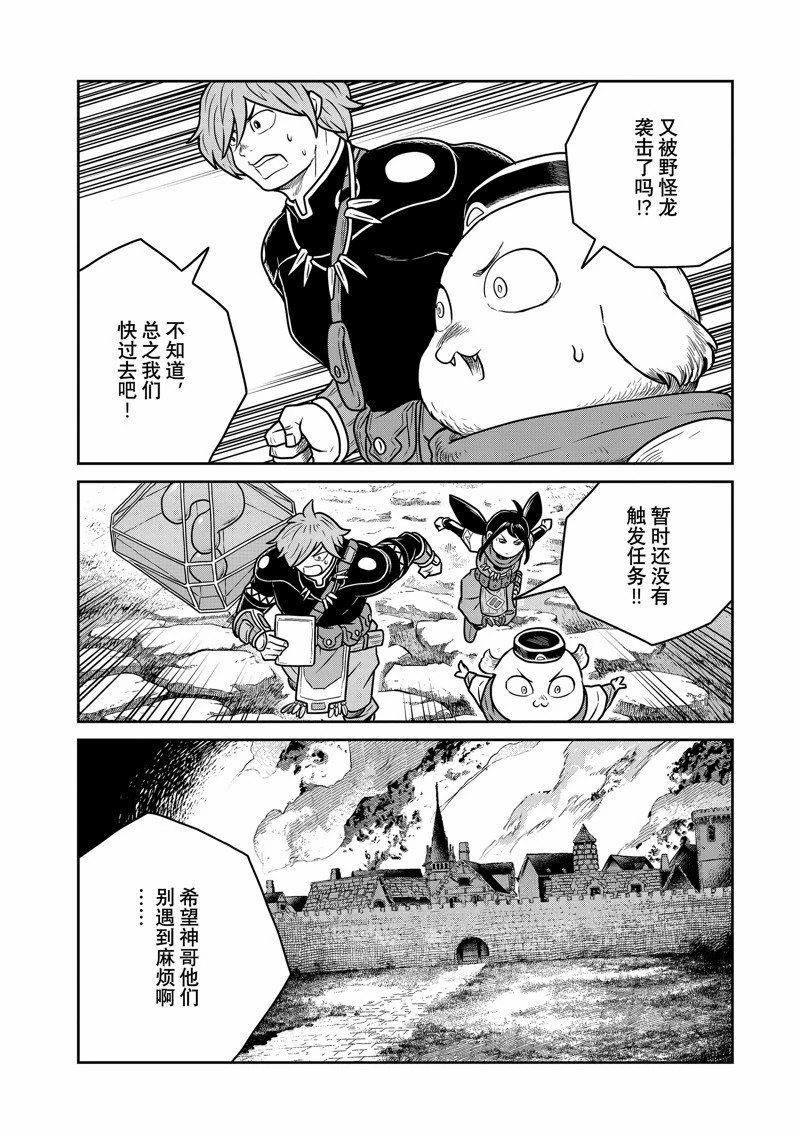 这个世界漏洞百出 第82话 第14页