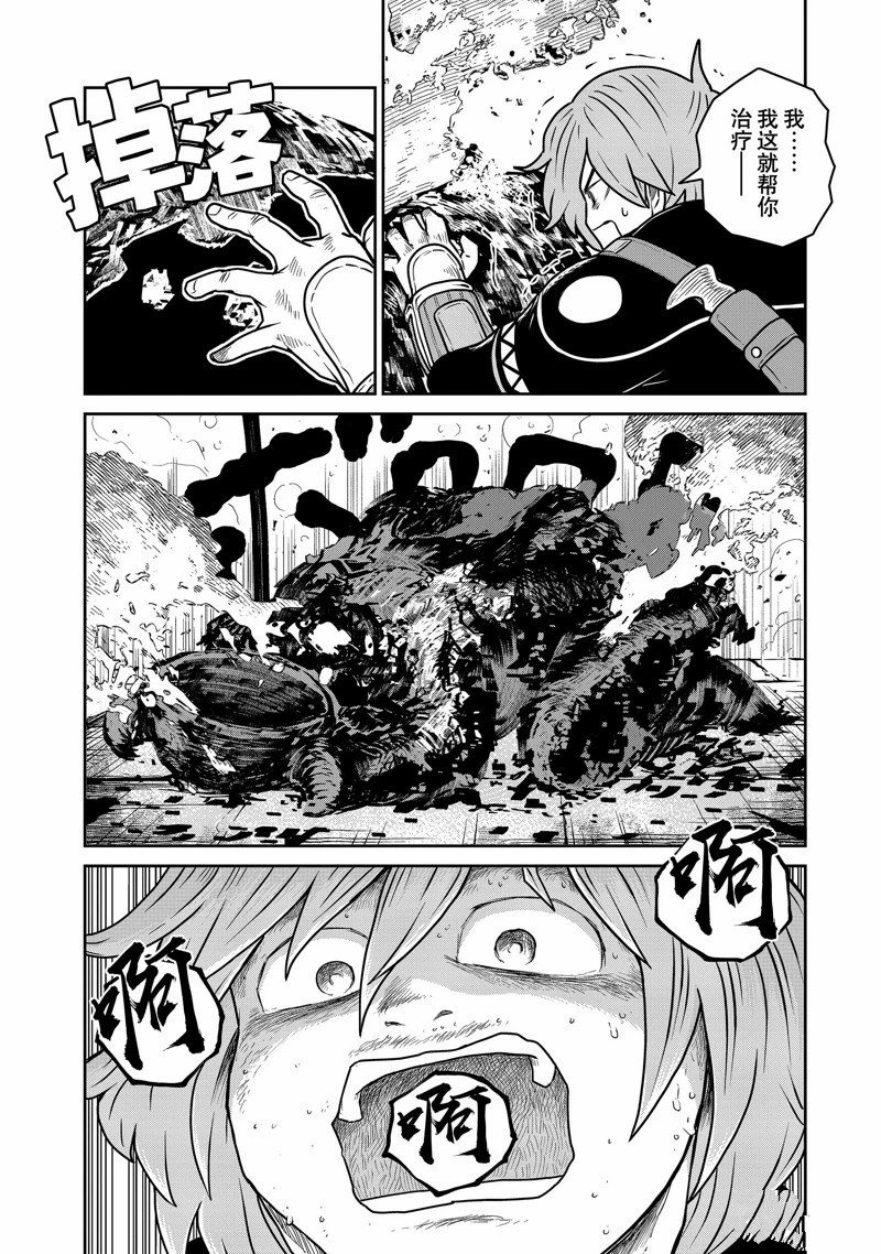 这个世界漏洞百出 第83话 第2页