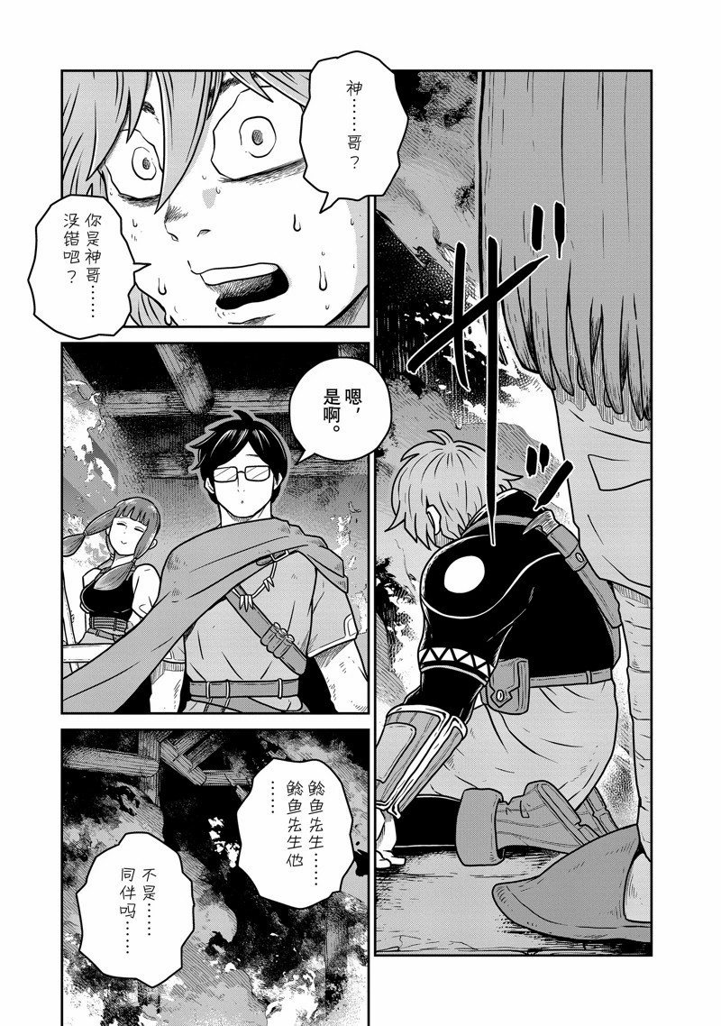 这个世界漏洞百出 第83话 第3页