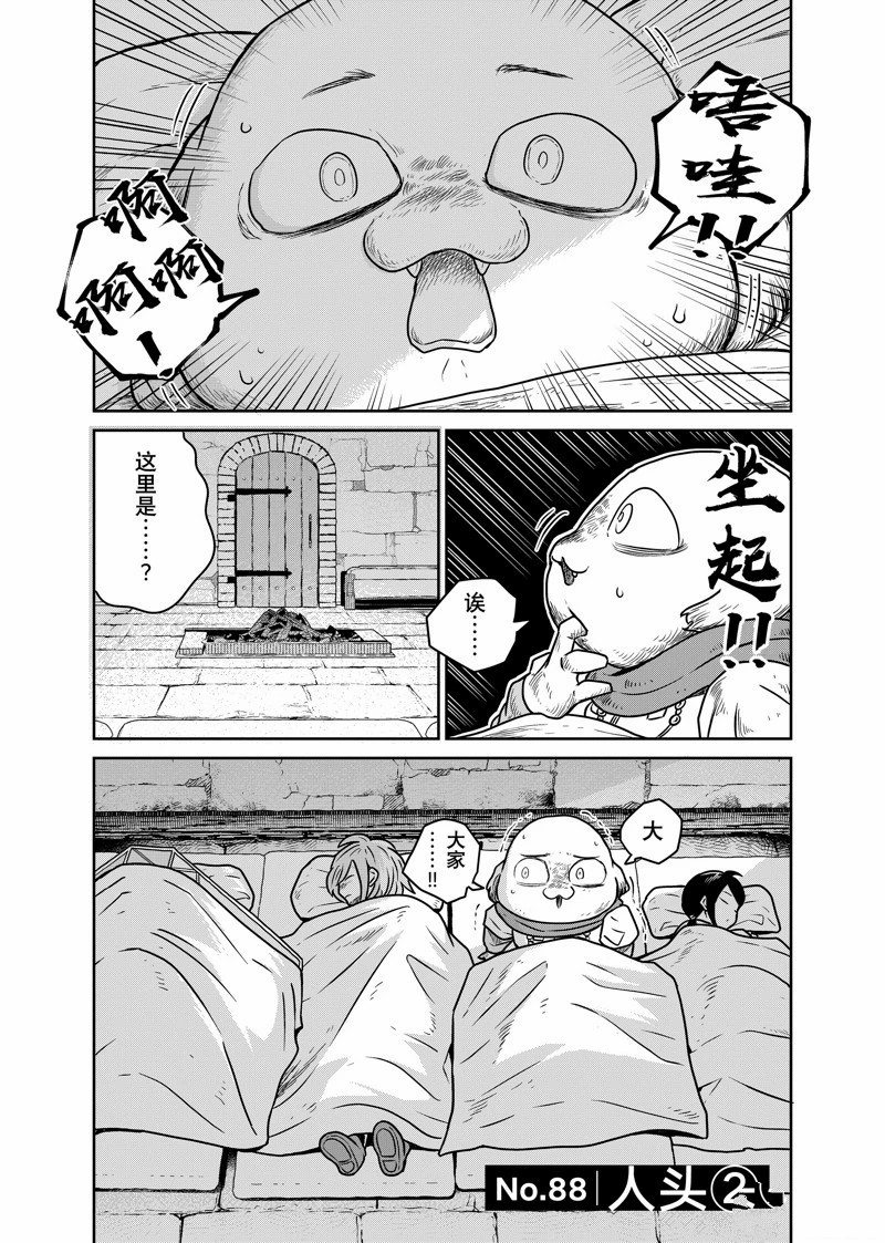 这个世界漏洞百出 第88话 第1页