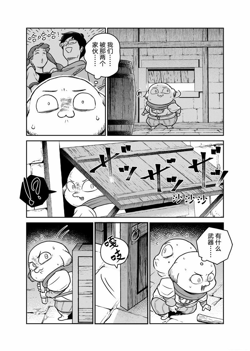这个世界漏洞百出 第88话 第2页