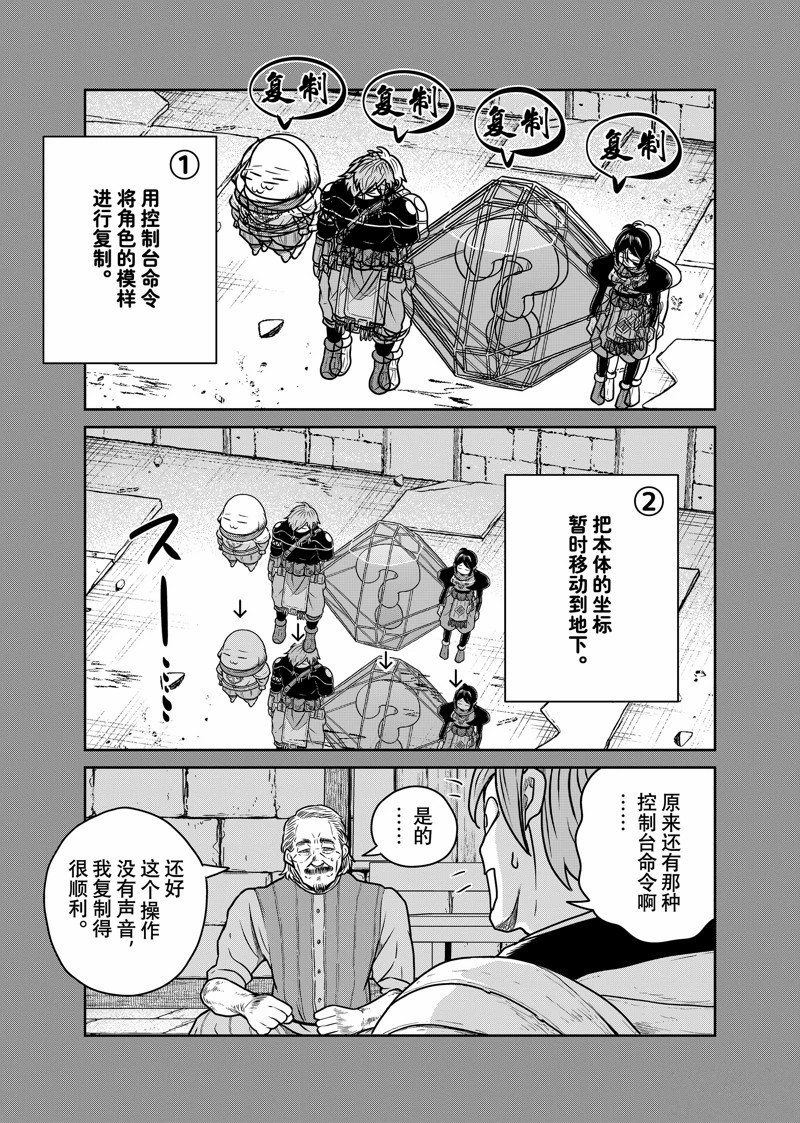 这个世界漏洞百出 第88话 第7页
