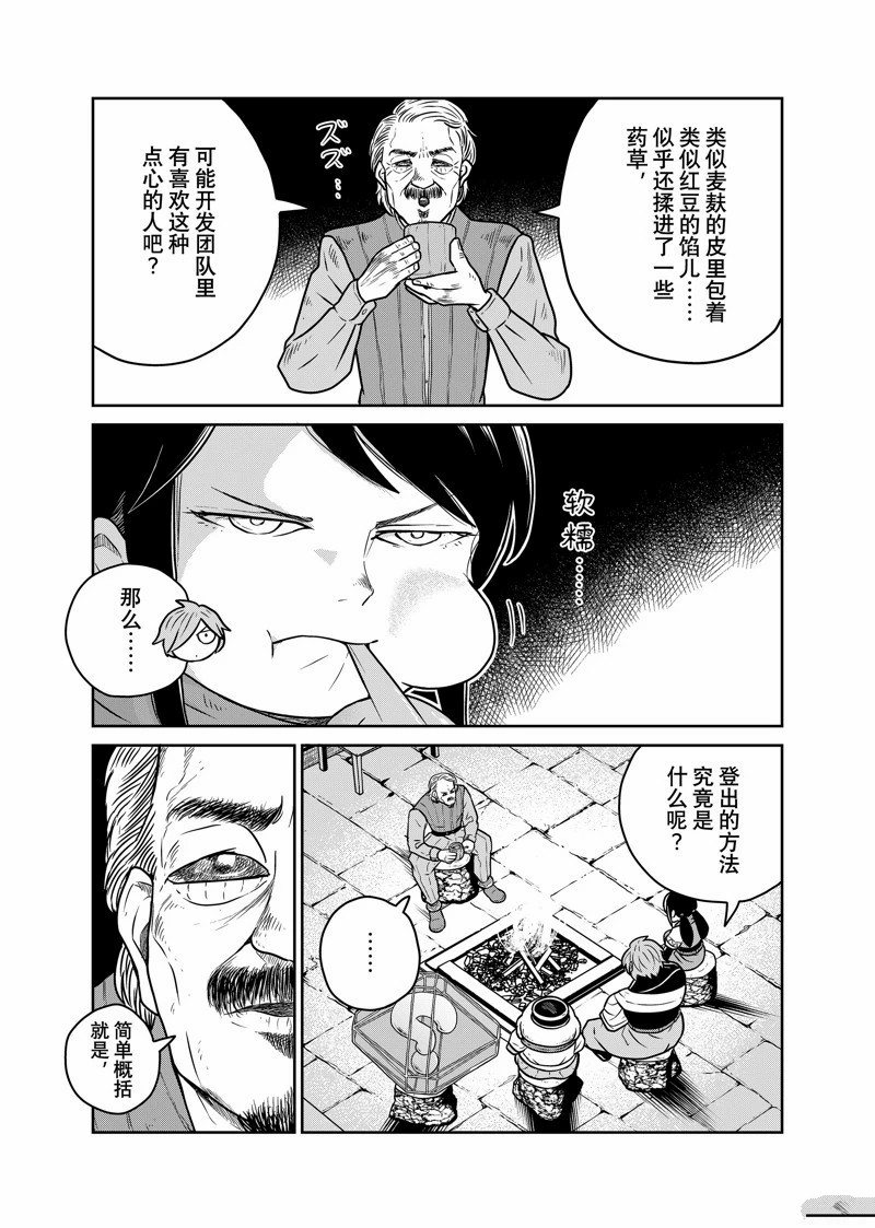 这个世界漏洞百出 第89话 第3页