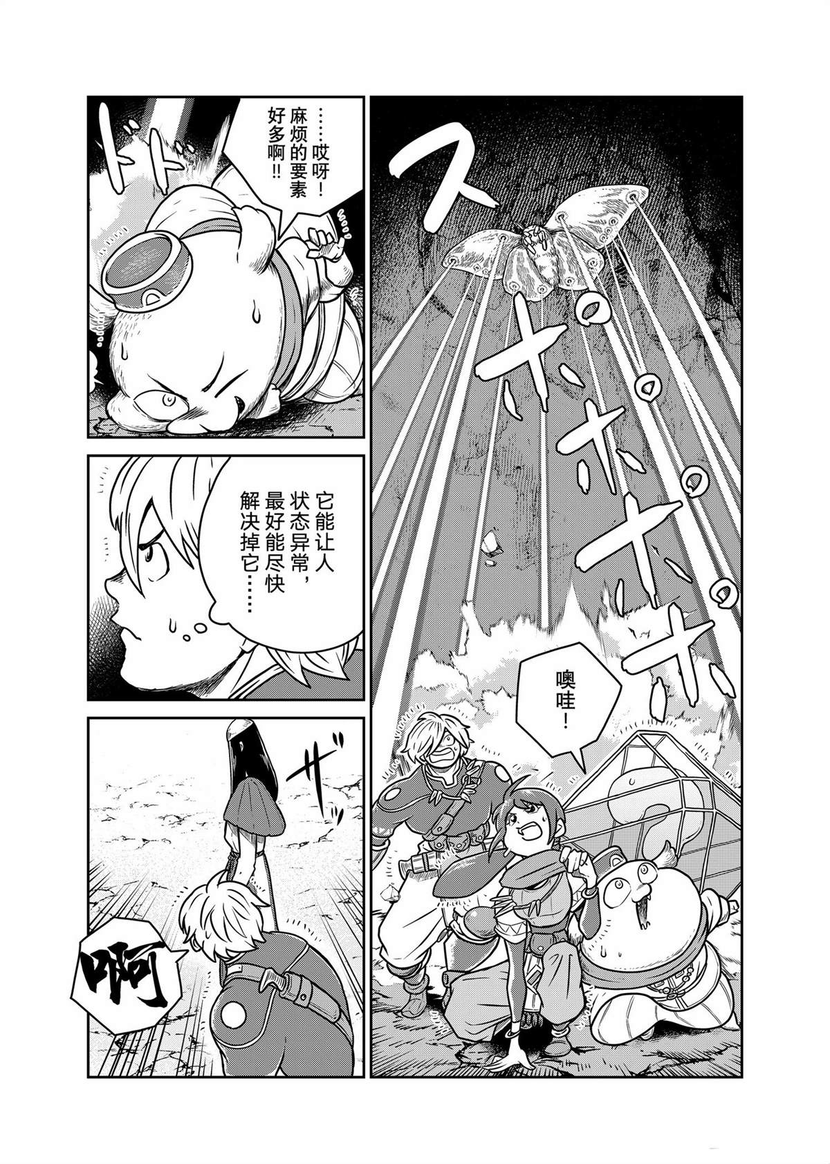这个世界漏洞百出 第94话 第7页