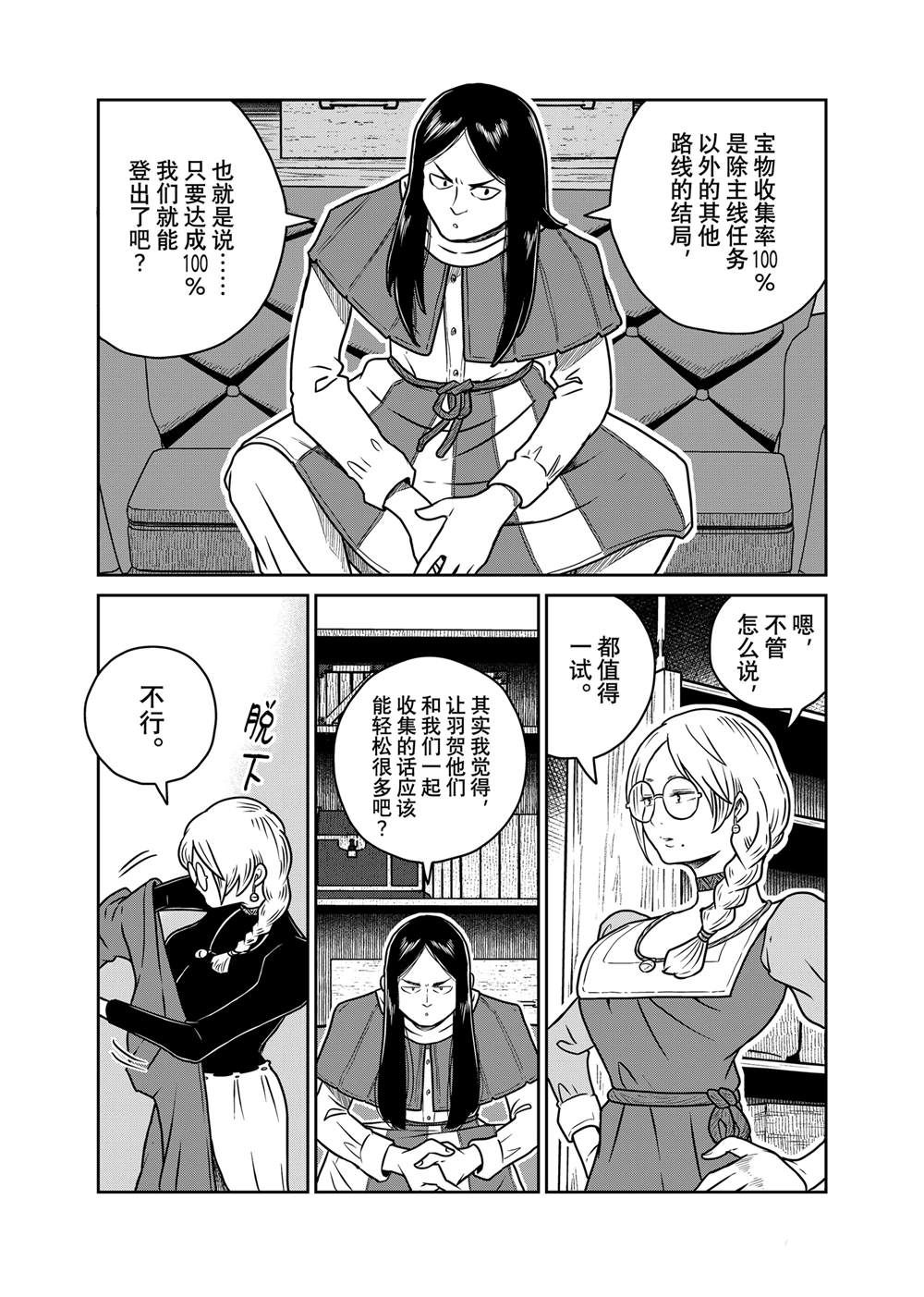 这个世界漏洞百出 第96话 第16页