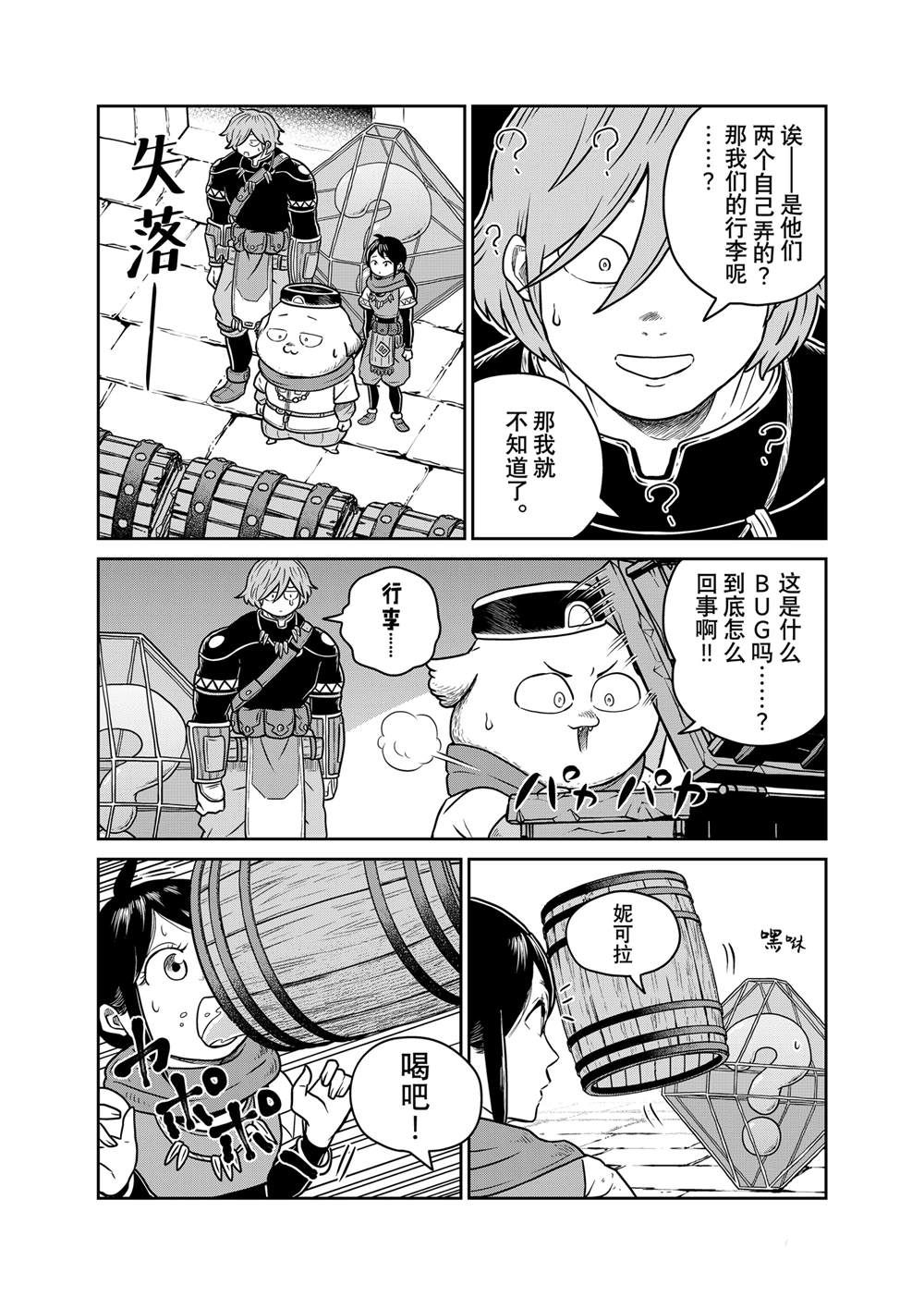 这个世界漏洞百出 第96话 第3页