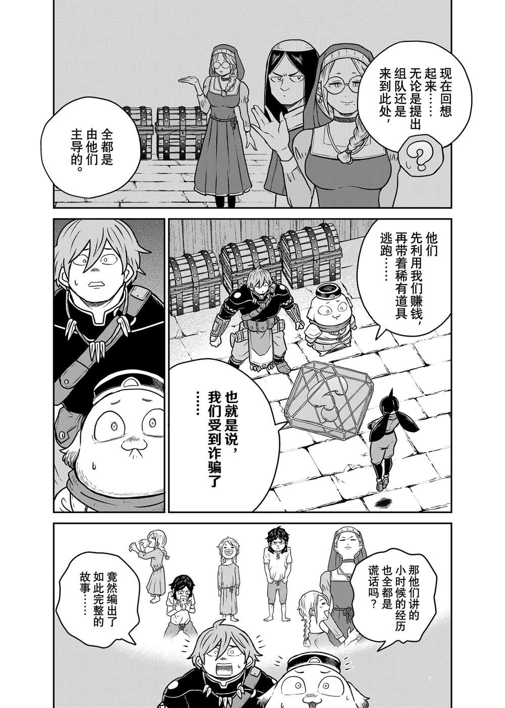 这个世界漏洞百出 第96话 第5页