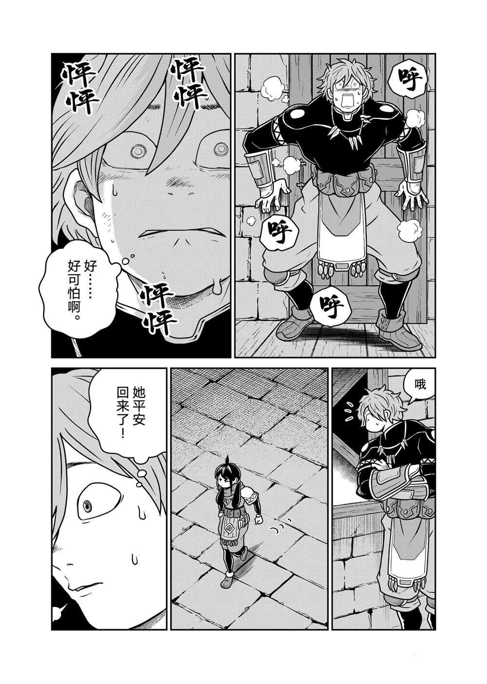 这个世界漏洞百出 第97话 第11页