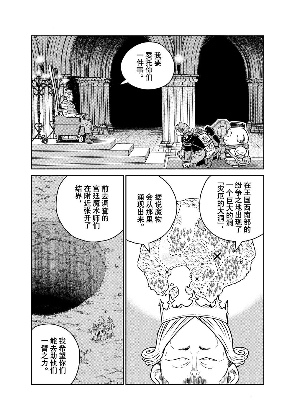 这个世界漏洞百出 第97话 第15页