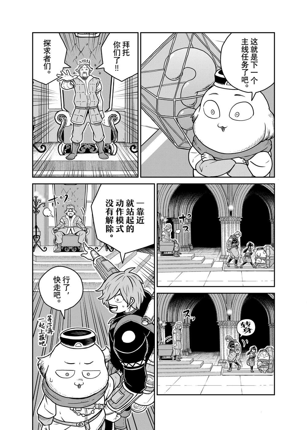 这个世界漏洞百出 第97话 第16页