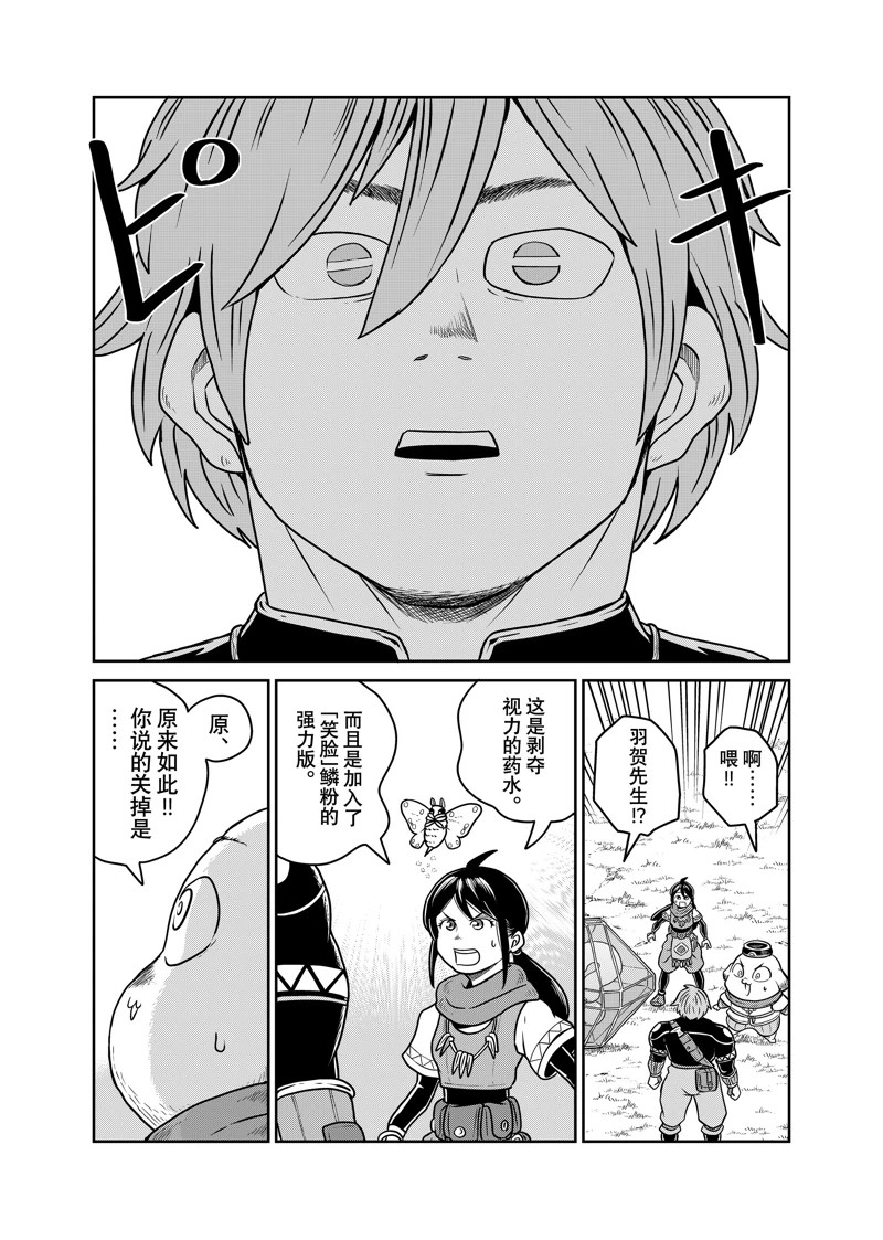 这个世界漏洞百出 第98话 第8页