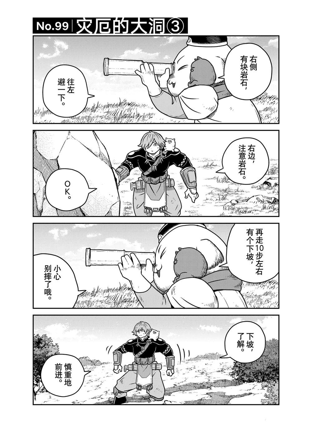 这个世界漏洞百出 第99话 第1页