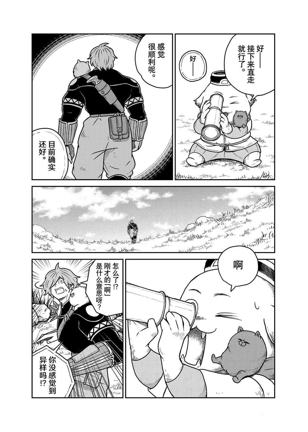 这个世界漏洞百出 第99话 第2页