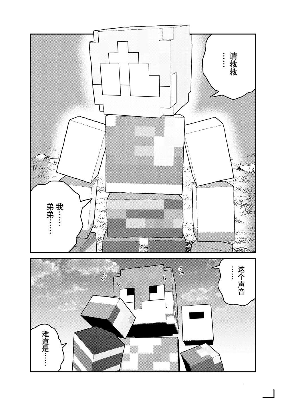 这个世界漏洞百出 第99话 第12页