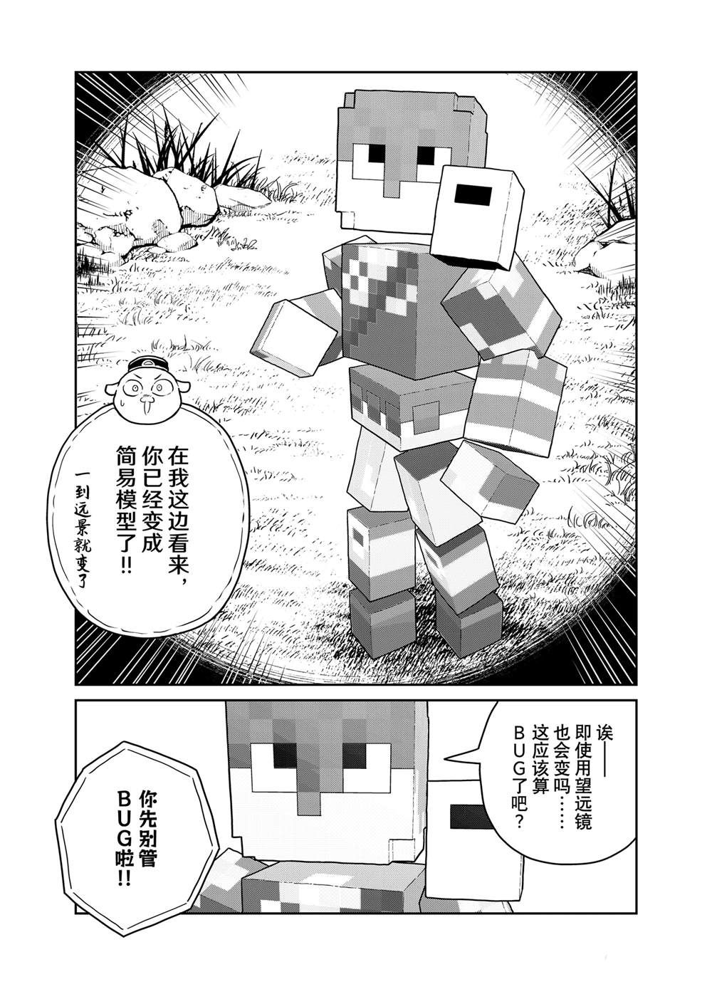 这个世界漏洞百出 第99话 第3页