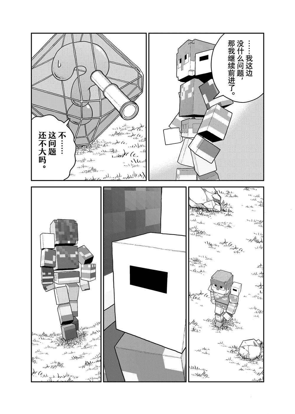 这个世界漏洞百出 第99话 第4页