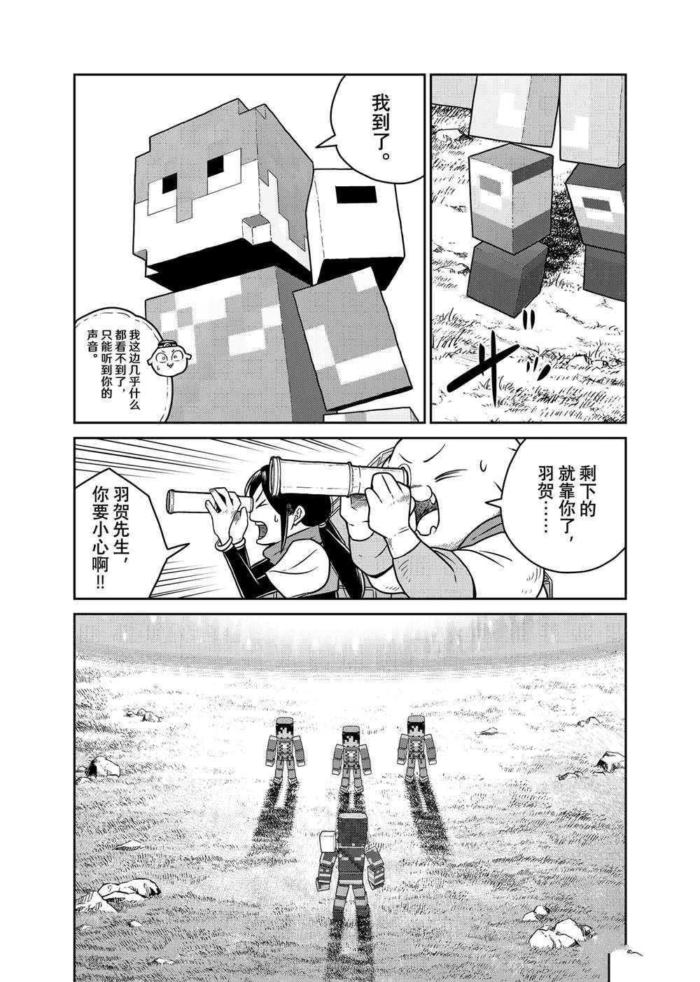 这个世界漏洞百出 第99话 第5页