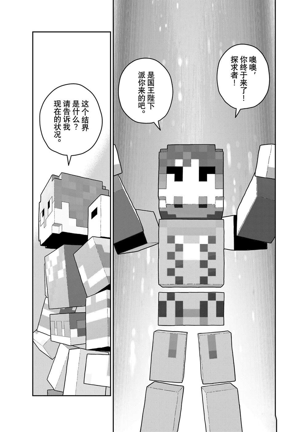 这个世界漏洞百出 第99话 第6页