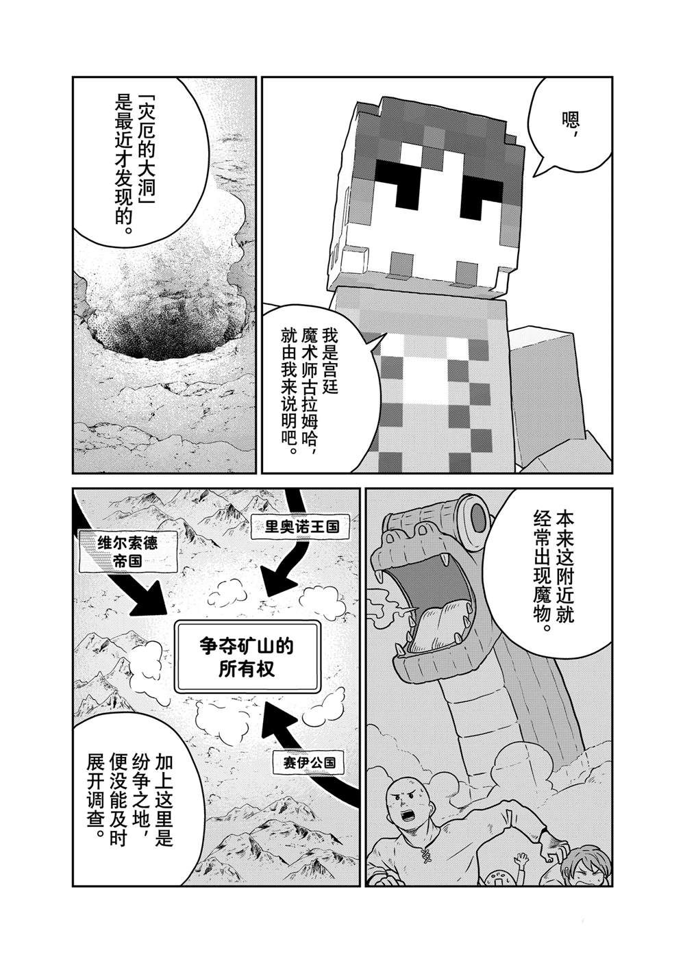 这个世界漏洞百出 第99话 第7页