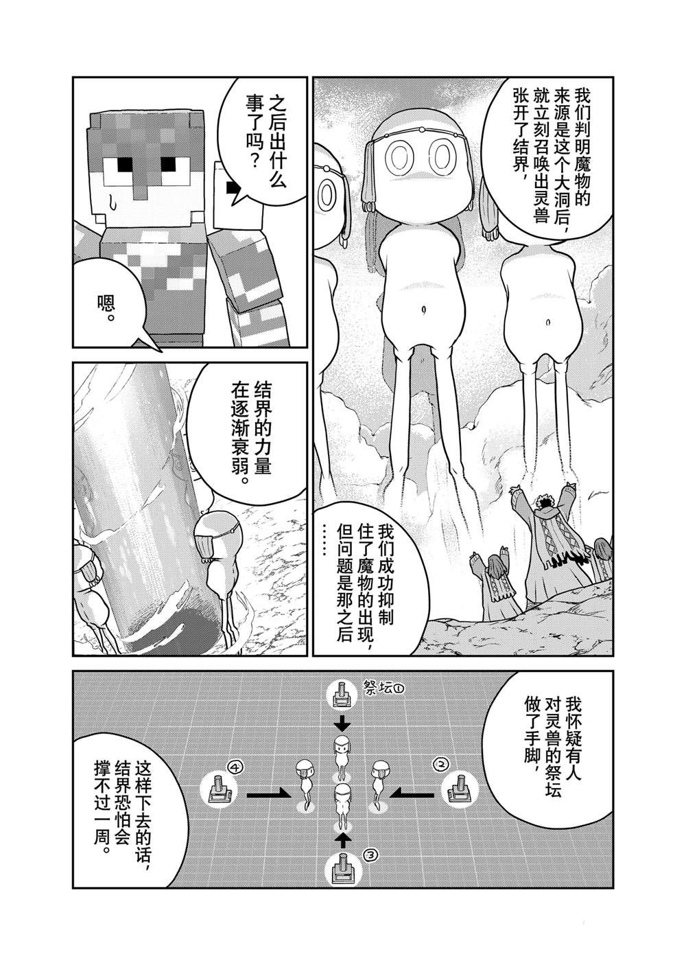 这个世界漏洞百出 第99话 第8页