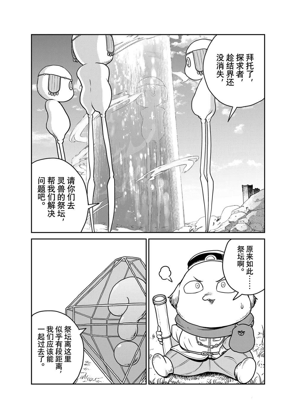 这个世界漏洞百出 第99话 第9页