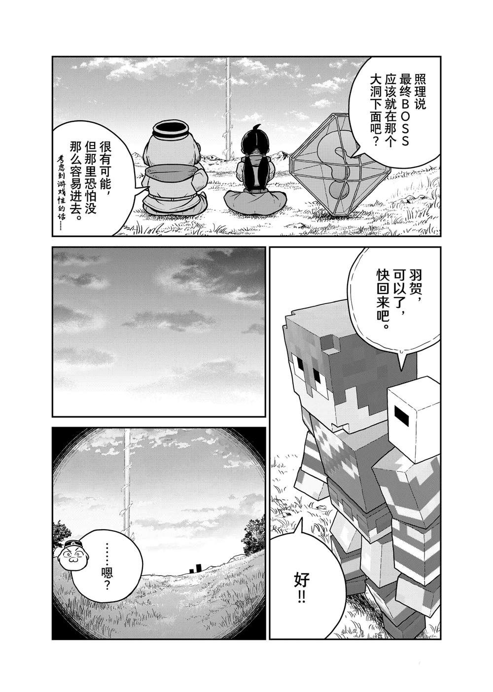 这个世界漏洞百出 第99话 第10页