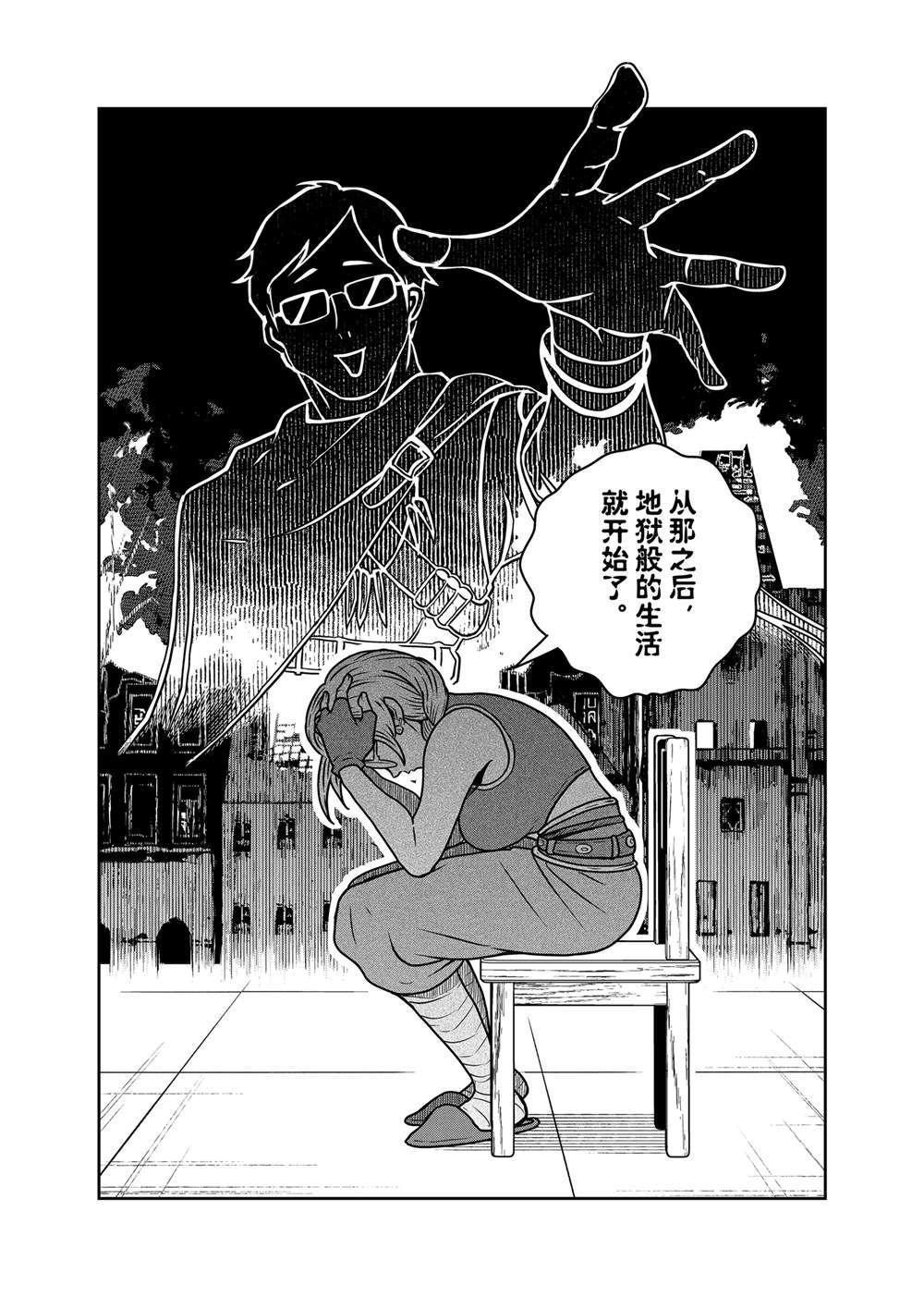 这个世界漏洞百出 第100话 第21页