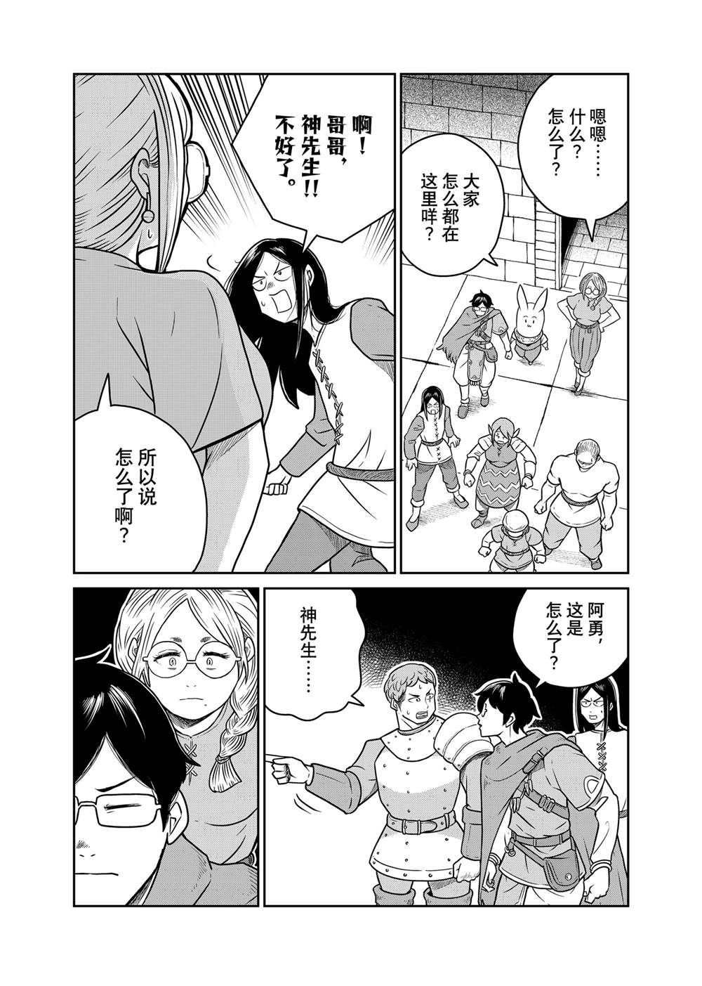 这个世界漏洞百出 第101话 第17页