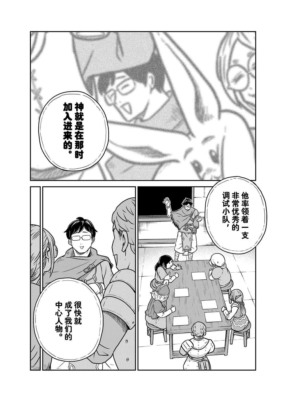 这个世界漏洞百出 第101话 第8页