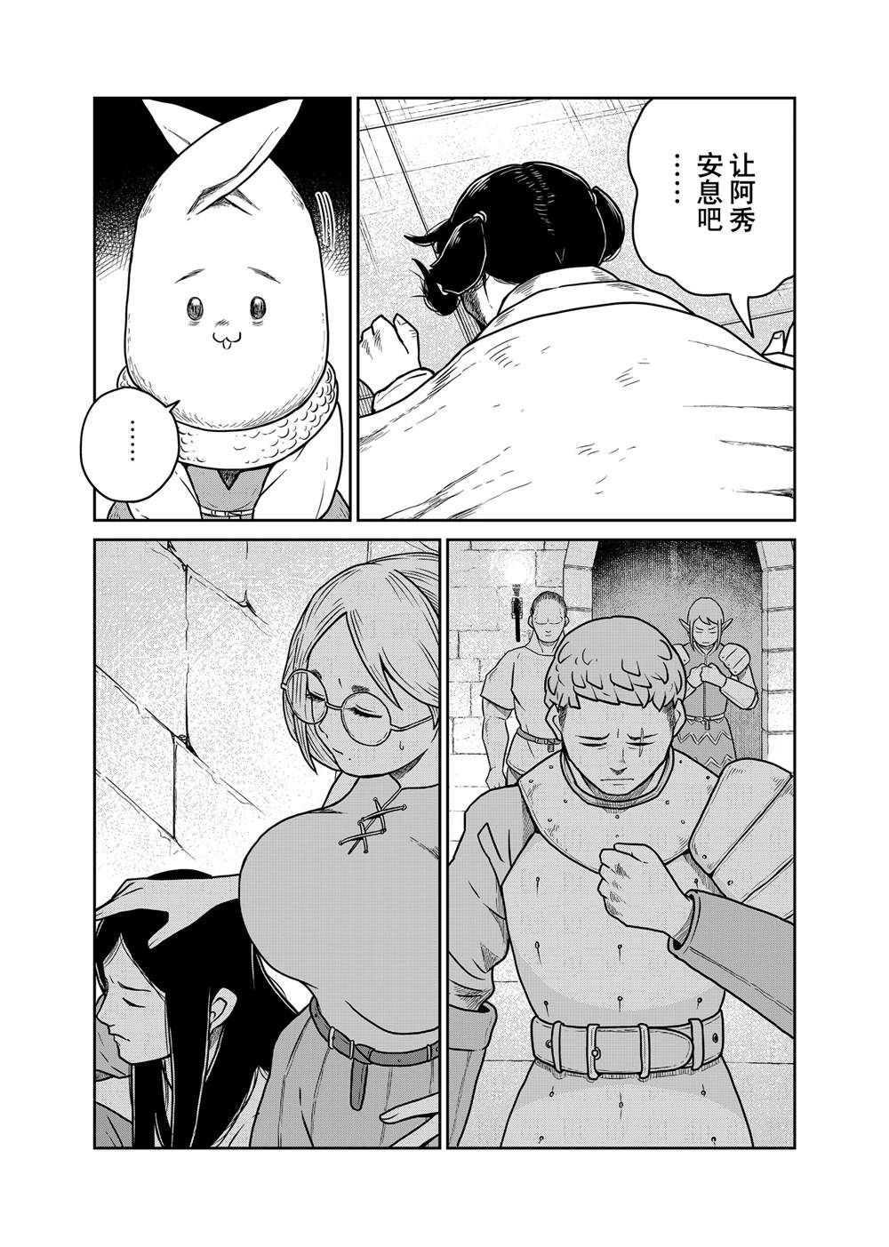 这个世界漏洞百出 第102话 第6页