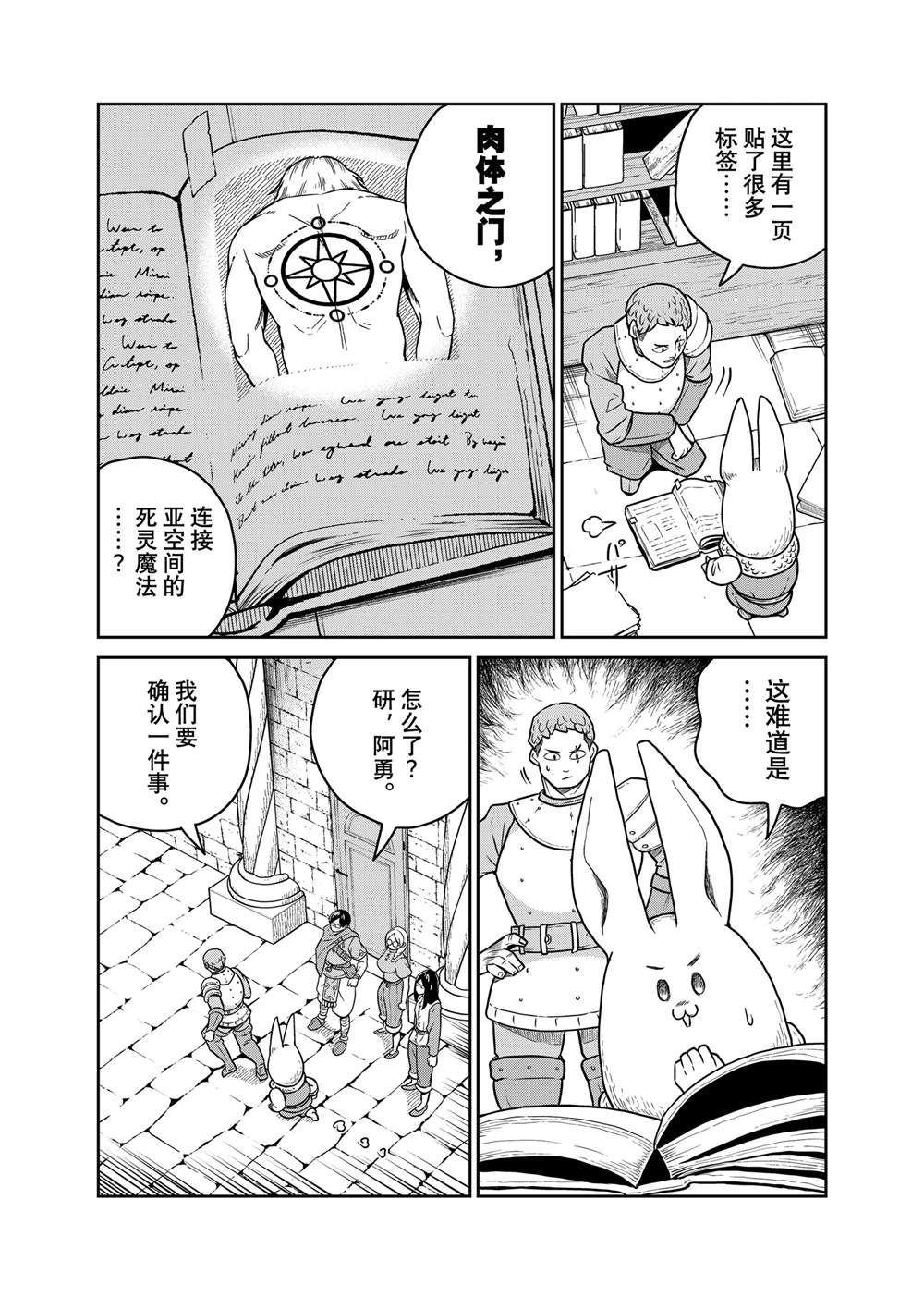 这个世界漏洞百出 第102话 第8页