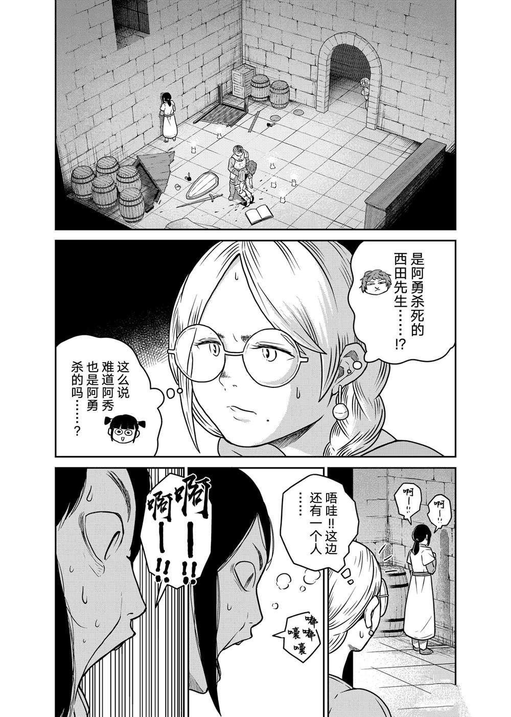 这个世界漏洞百出 第104话 第2页