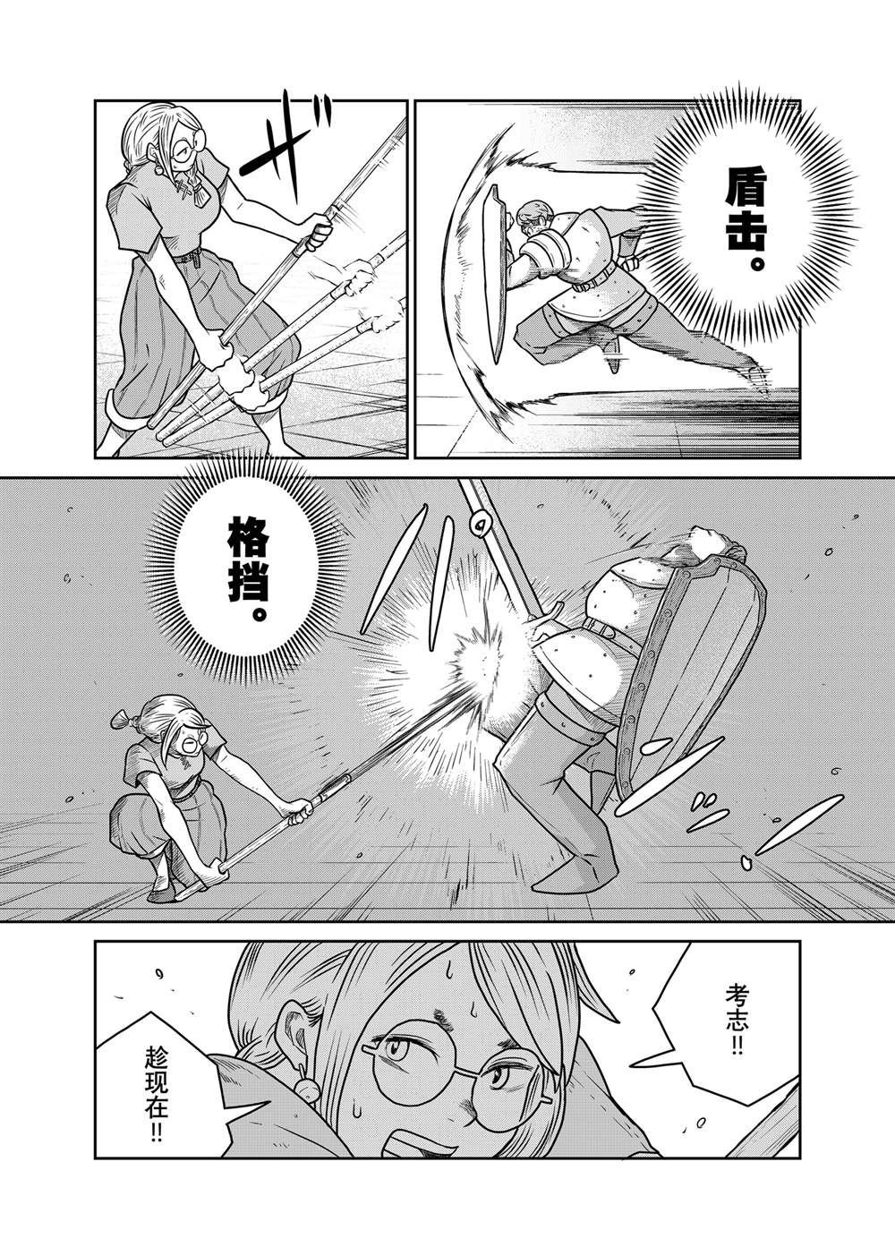 这个世界漏洞百出 第104话 第11页