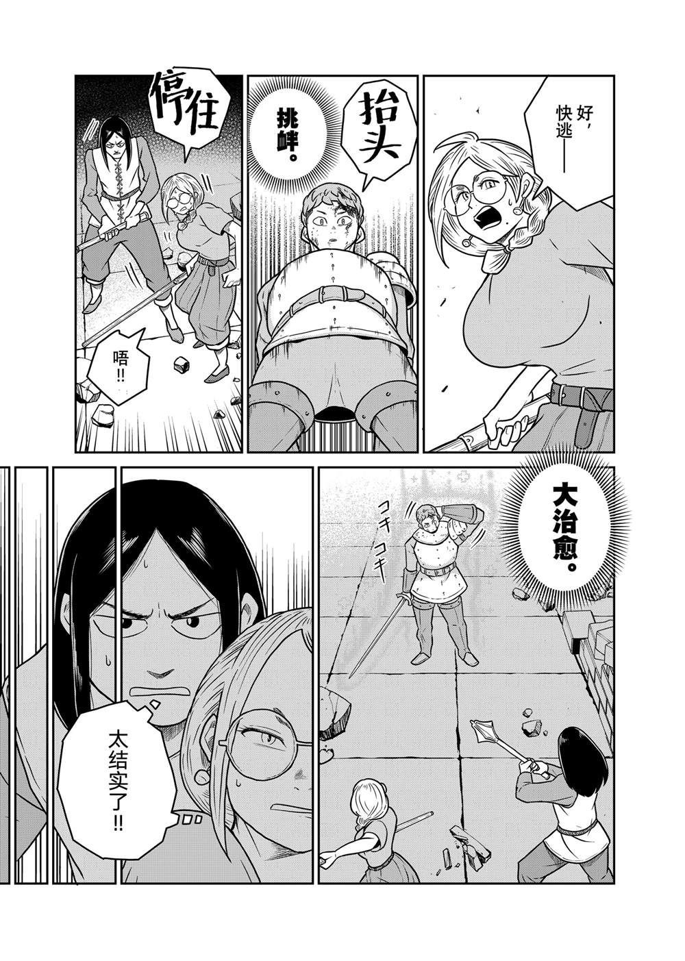这个世界漏洞百出 第104话 第13页