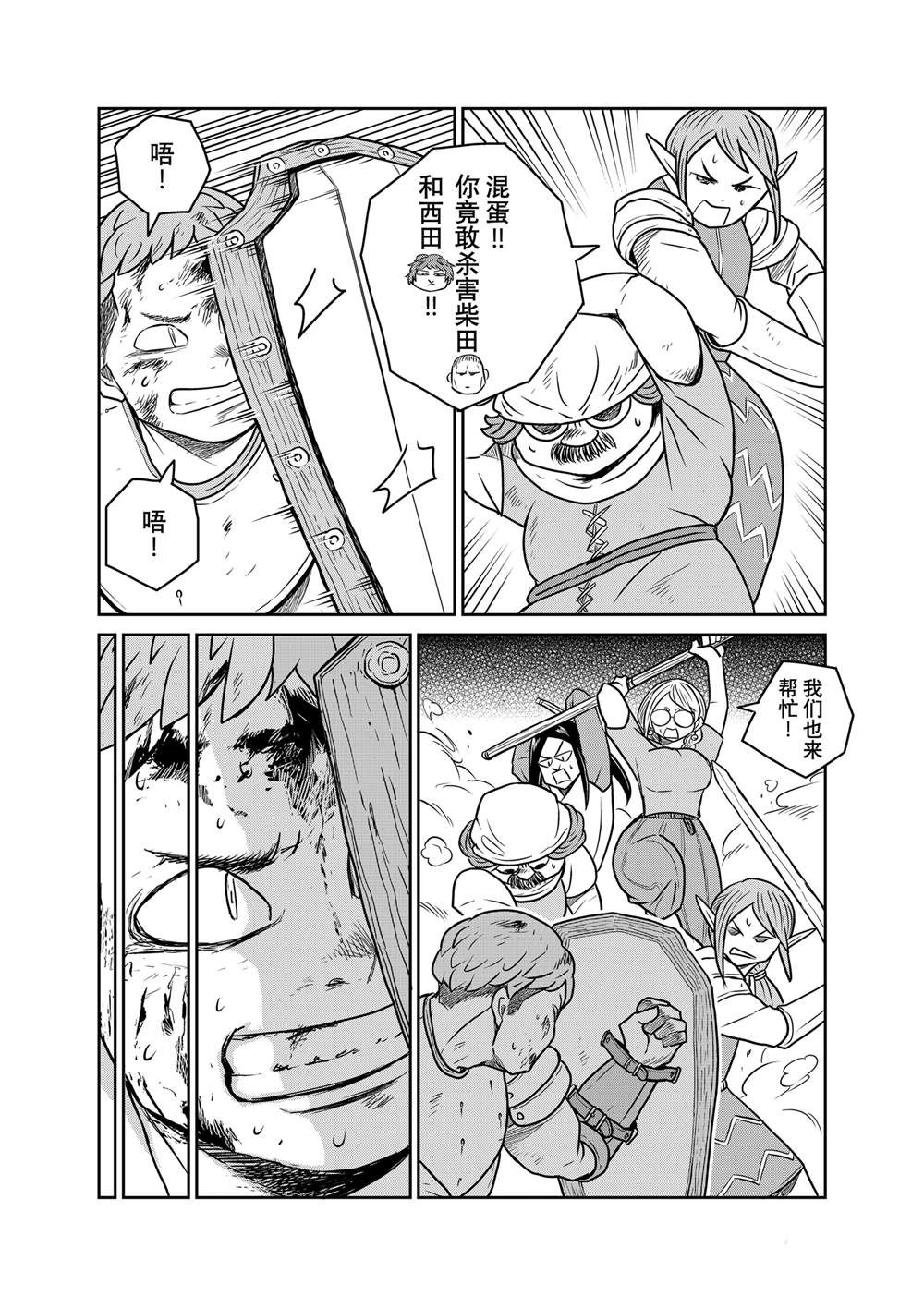 这个世界漏洞百出 第104话 第16页