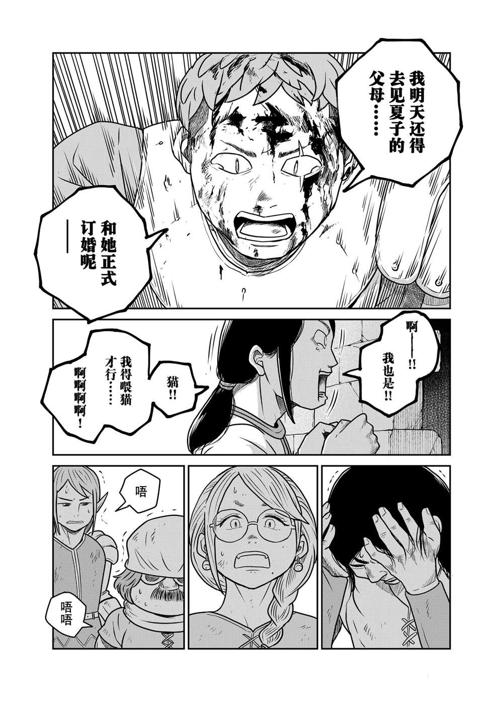 这个世界漏洞百出 第104话 第18页