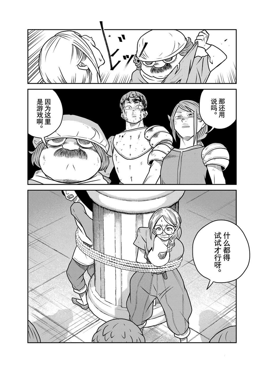 这个世界漏洞百出 第104话 第24页