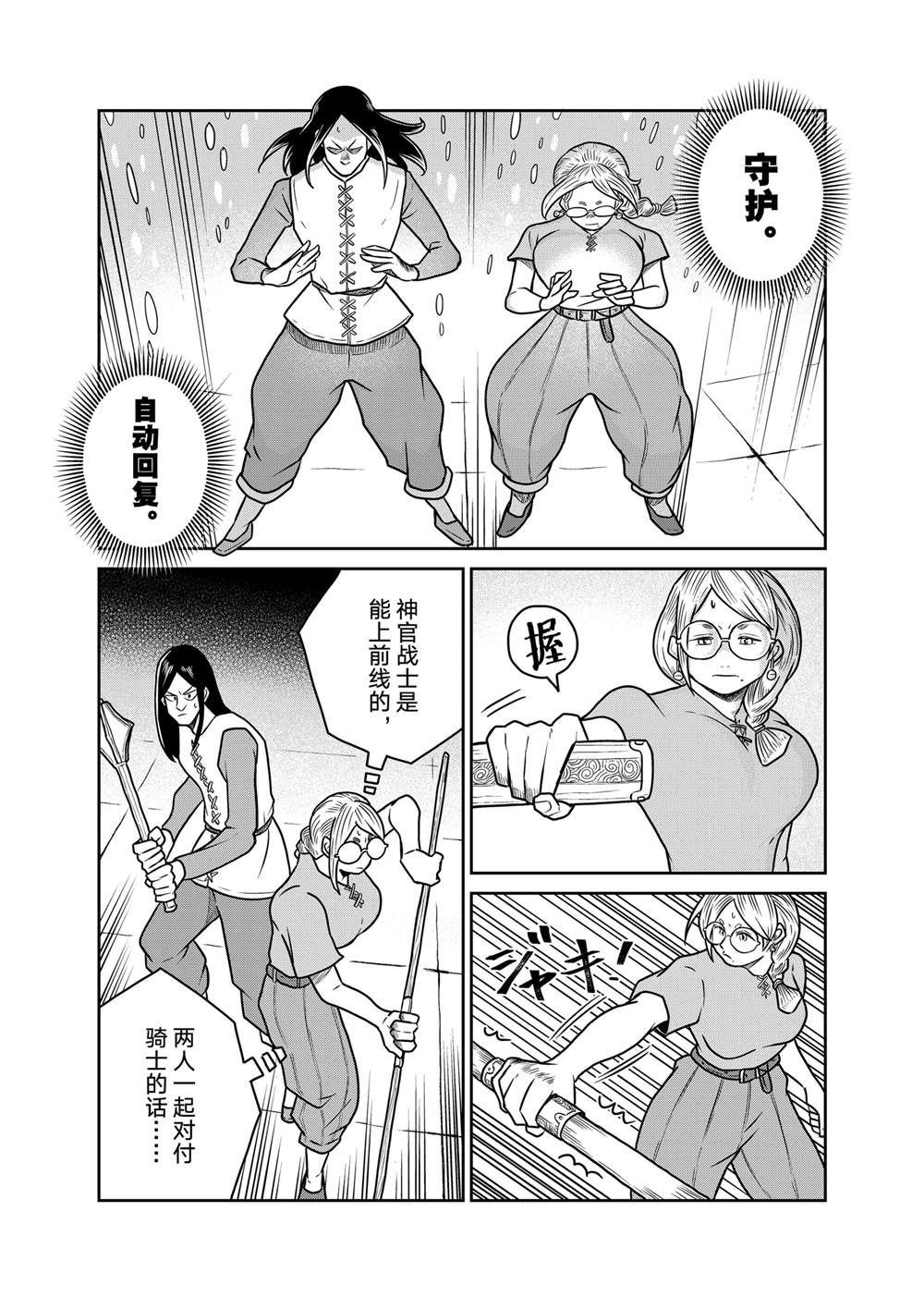 这个世界漏洞百出 第104话 第7页