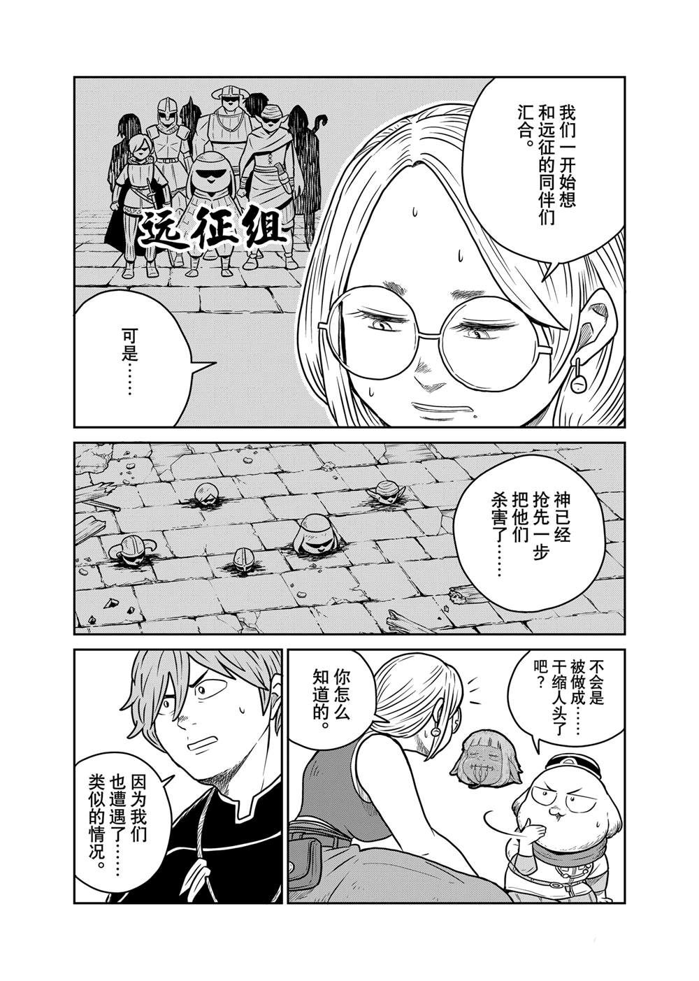 这个世界漏洞百出 第105话 第2页