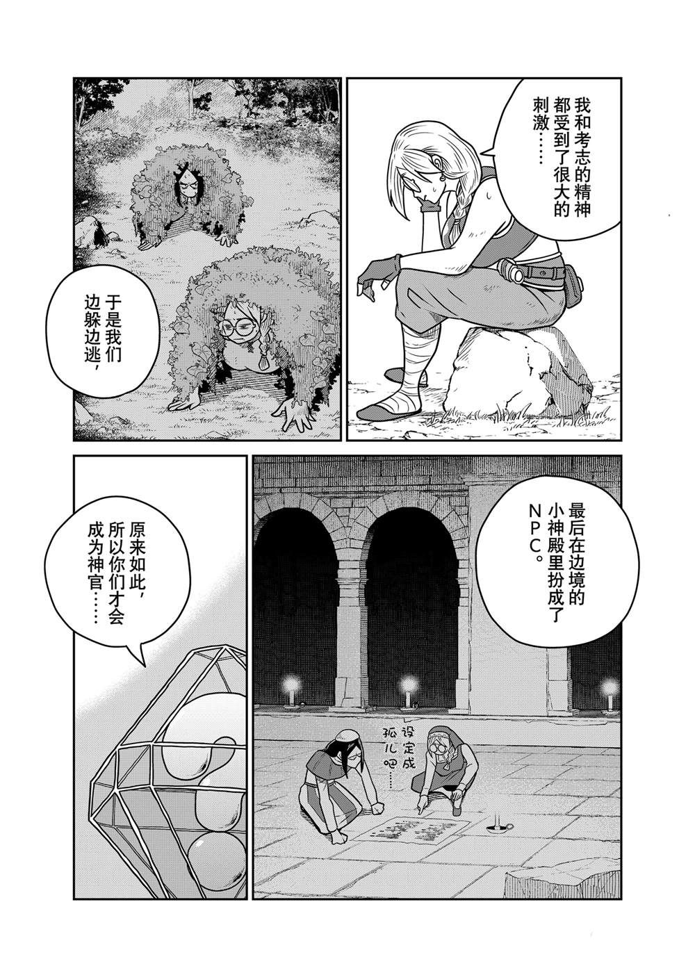 这个世界漏洞百出 第105话 第3页